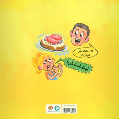 فقط امتحانش کن!